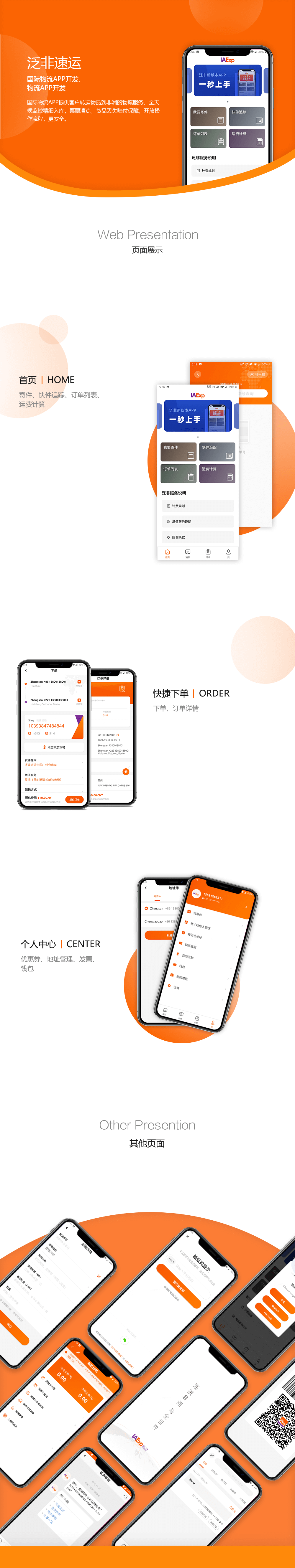 國際物流APP項(xiàng)目詳情