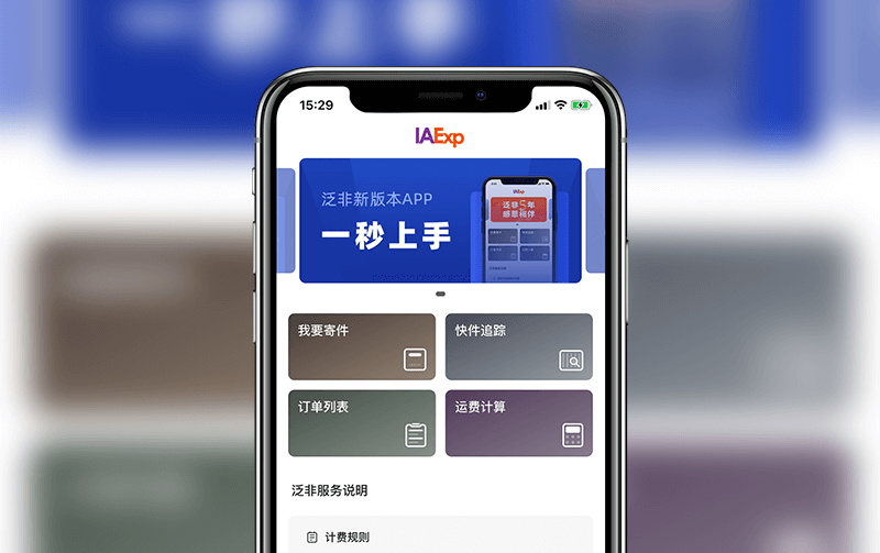 國際物流APP案例