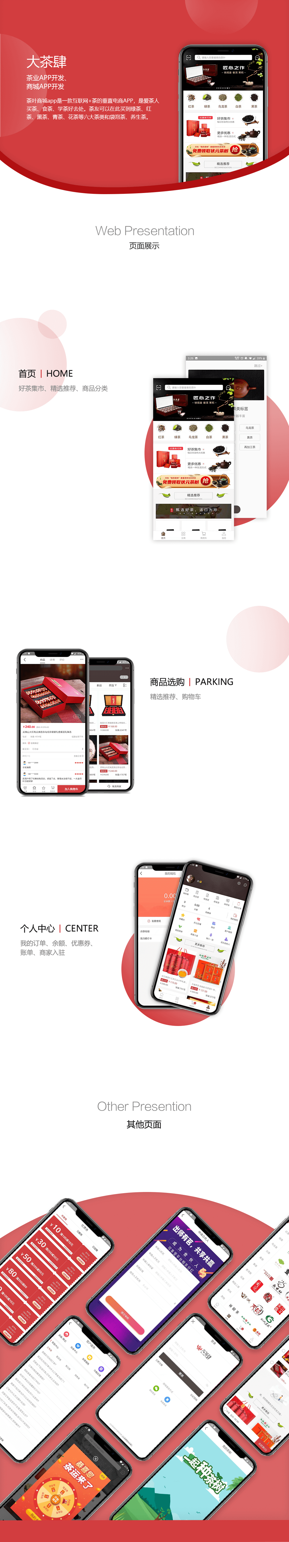 茶葉商城APP項(xiàng)目詳情