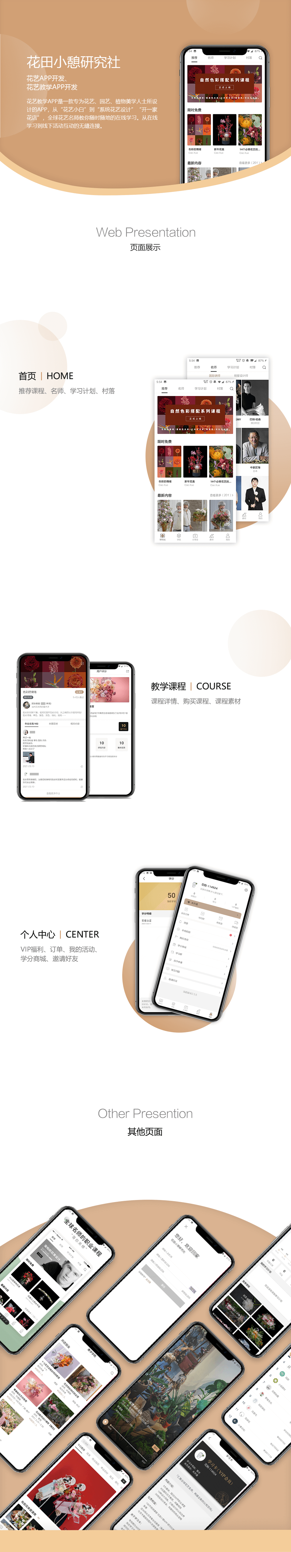 花藝課程APP項目詳情