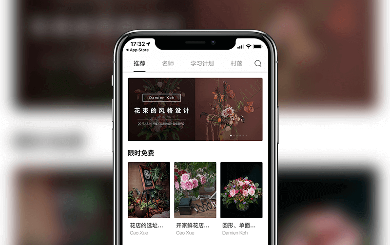 花藝課程APP案例