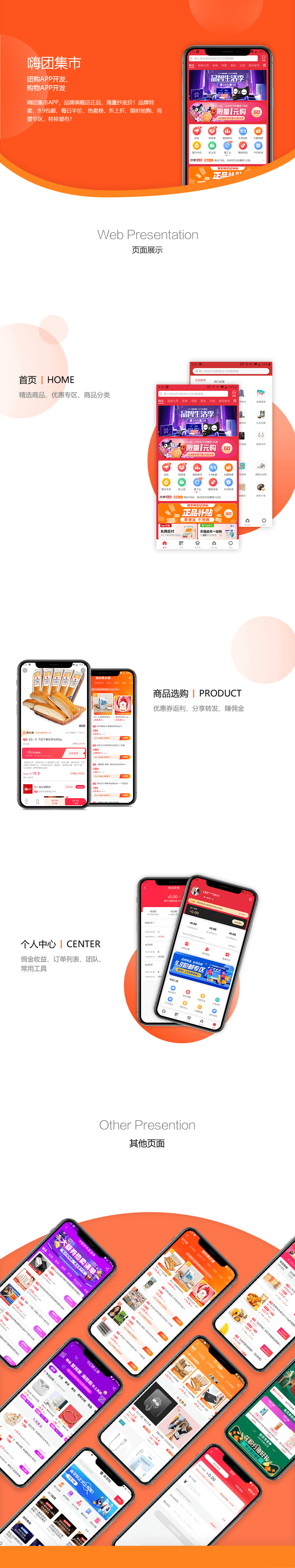 團(tuán)購APP項(xiàng)目詳情