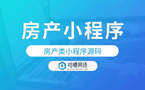 房產(chǎn)源碼小程序,房產(chǎn)類小程序源碼.png