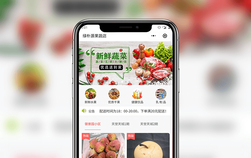 果蔬小程序案例