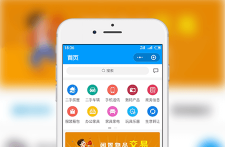 二手交易小程序案例